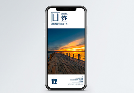 日签心情手机海报配图图片
