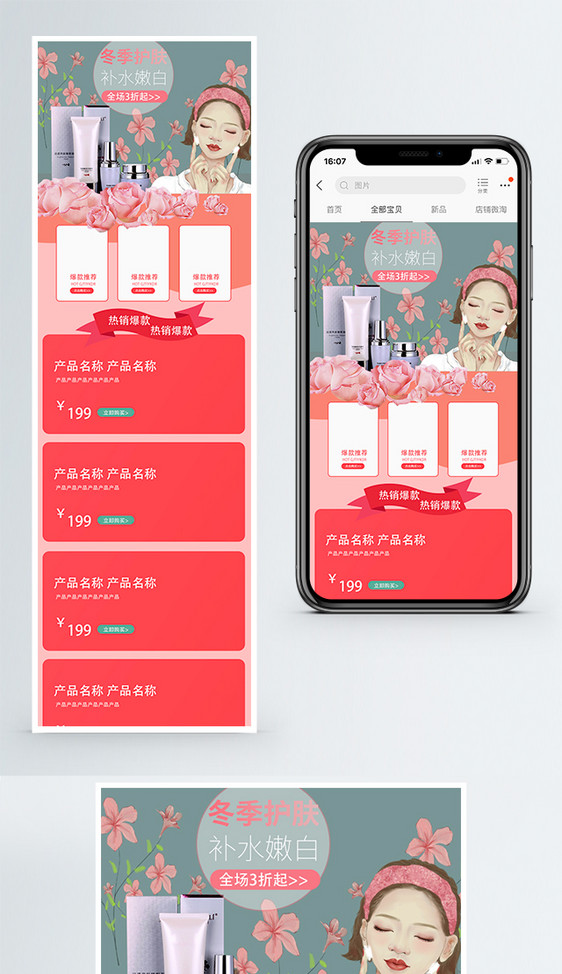 唯美粉色小清新冬季美妆护肤新品上市手机端模板图片