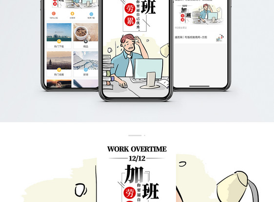 加班劳累手机海报配图图片