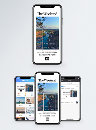 周末心情手机海报配图图片