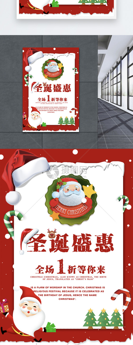 红边圣诞节创意促销海报图片