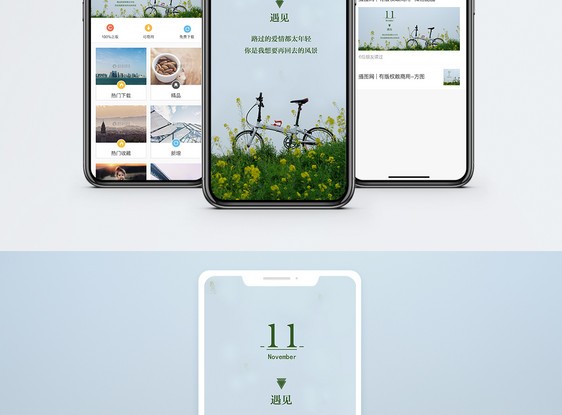 11月你好手机海报配图图片