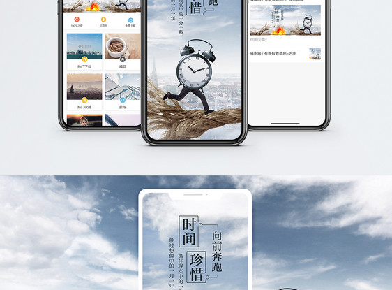 珍惜时间手机海报配图图片