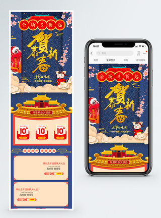 贺恭新春坚果礼盒促销淘宝手机端模板图片