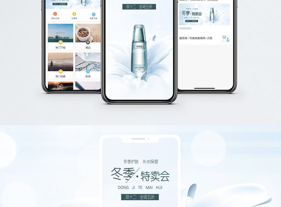 冬季促销手机海报配图图片