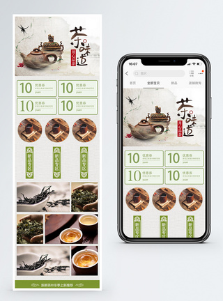 茶叶茶具绿色清新中国风手机端模板图片