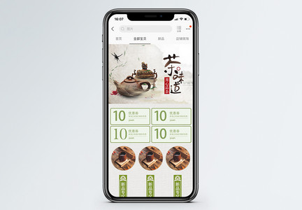 茶叶茶具绿色清新中国风手机端模板图片