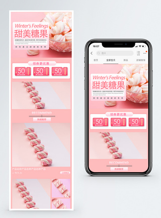粉色甜美糖果零食手机端模板图片