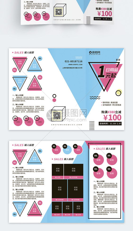 蓝粉色几何商场促销宣传单三折页图片