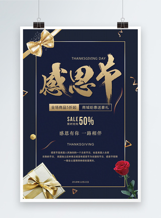 金色玫瑰蓝色大气礼盒感恩节海报模板