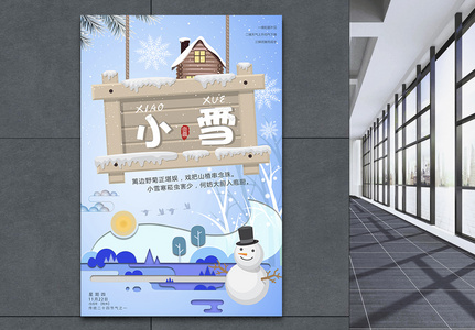 中国传统节日之小雪节日海报图片