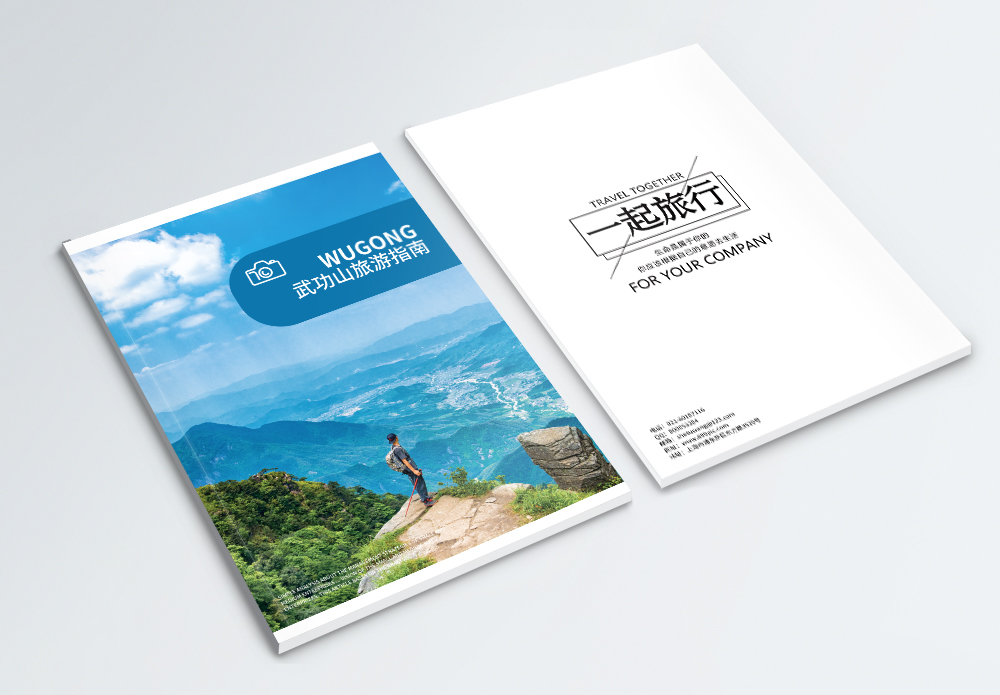 风景园林封面武功山旅游指南画册封面模板