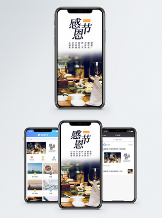 感恩节手机海报配图图片