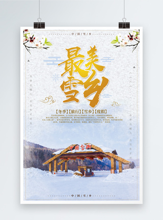 最美雪乡中国雪乡旅游海报设计图片