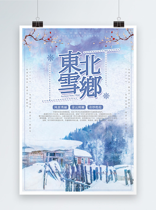东北雪乡旅游海报设计图片