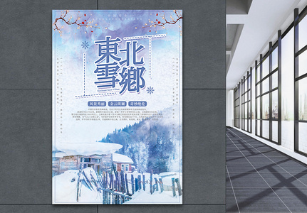 东北雪乡旅游海报设计图片