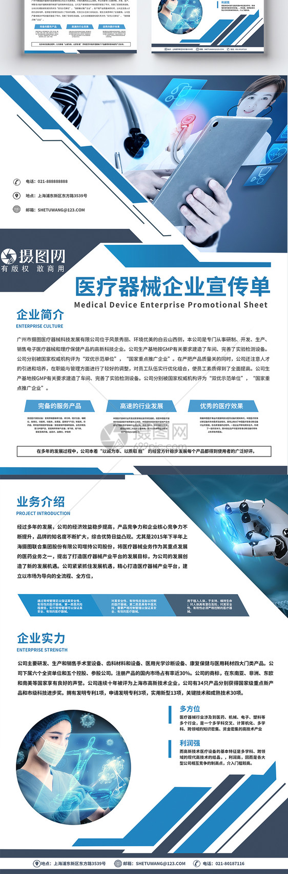 蓝色大气医疗器械公司宣传单图片