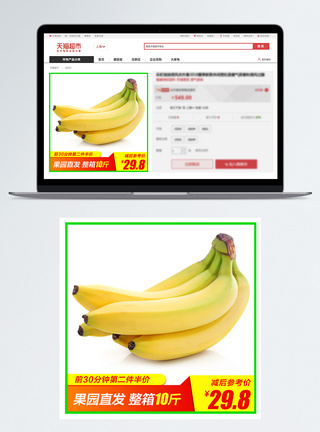 黄色新鲜水果新鲜香蕉促销淘宝主图模板