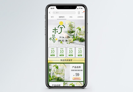 绿色柠檬茶柠檬水饮品手机端模板图片