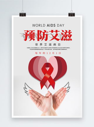 艾滋病宣传日简洁折纸预防艾滋海报模板
