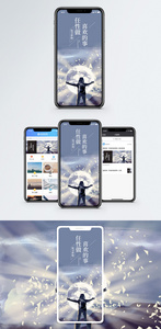 追求梦想手机海报配图图片