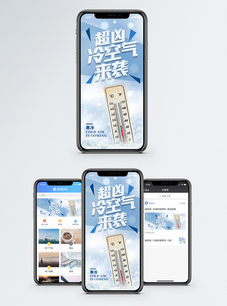 大雪banner冷空气手机海报配图模板