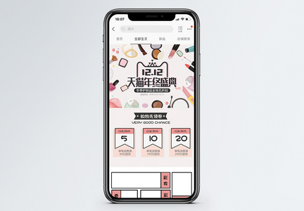 双12年终盛典化妆品促销淘宝手机端模板图片
