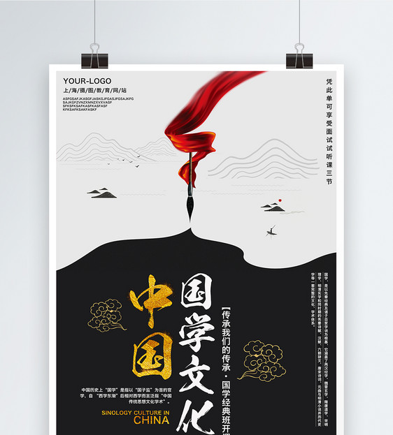 简约大气中国风国学文化海报图片