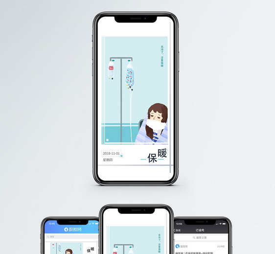 注意保暖手机海报配图图片