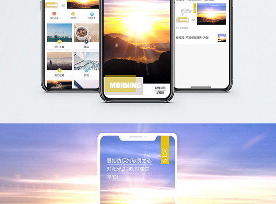 早安祝福手机海报配图图片