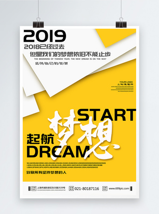商务企业文化黄色简约企业文化梦想宣传海报模板
