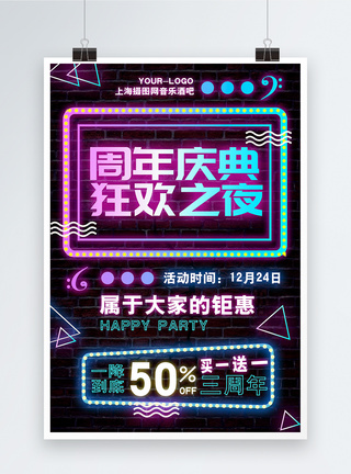鸡尾酒吧霓虹渐变色周年庆促销海报模板