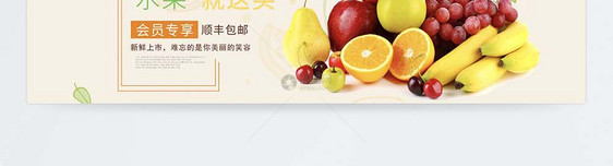 水果生鲜促销宣传淘宝banner图片