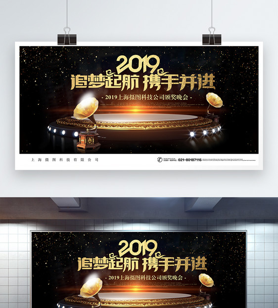 2019黑金舞台背景年会展板图片