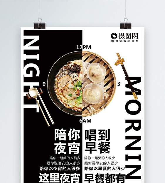 美食夜宵早餐创意海报图片