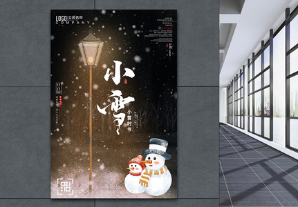 雪花风传统二十四节气小雪海报设计高清图片