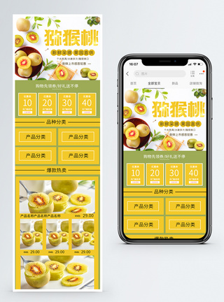 黄绿色猕猴桃新鲜水果手机端模板图片