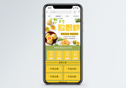 黄绿色猕猴桃新鲜水果手机端模板图片