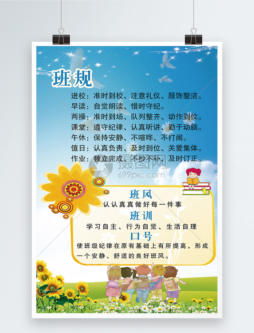 幼儿班风班规宣传海报