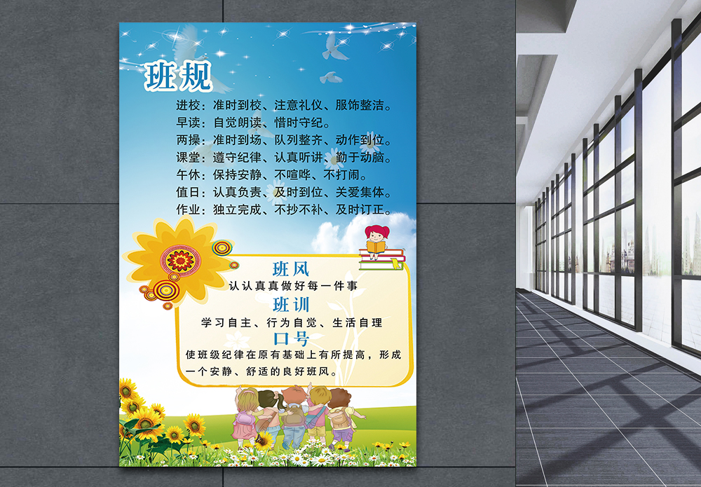 班级小组幼儿班风班规宣传海报模板