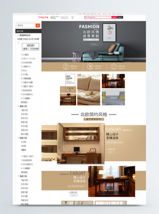 简约北欧风家具促销淘宝首页图片