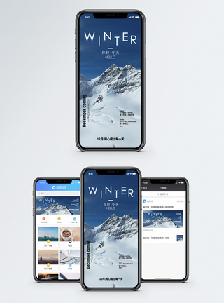 你好冬天手机海报配图图片