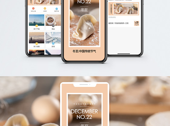 冬至手机海报配图图片