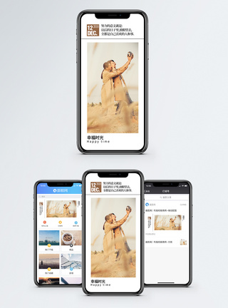 幸福时光手机海报配图图片