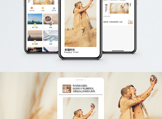 幸福时光手机海报配图图片