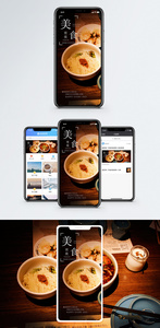 美食手机海报配图图片