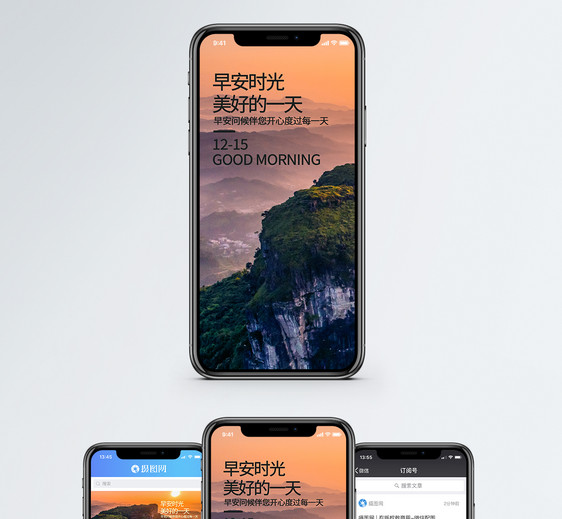 早安时光手机海报配图图片