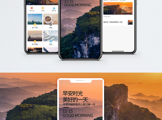 早安时光手机海报配图图片