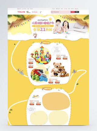 黄色卡通简约插画风格儿童玩具儿童用品节日促销新品上市图片