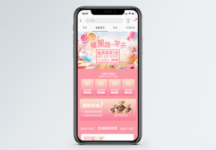 粉色甜美糖果手机端模板图片